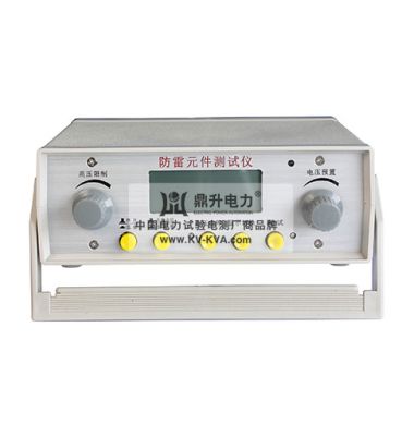 智能型防雷元件測試儀-揚(yáng)州達(dá)瑞